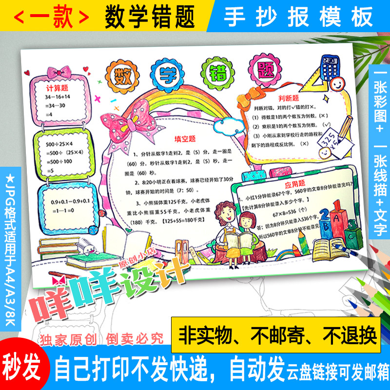 数学错题集摘抄记录小报黑白线描涂色空白数学日记学生手抄报模板