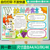 拉封丹寓言故事手抄报黑白线描涂色三年级下册快乐读书吧小报模板