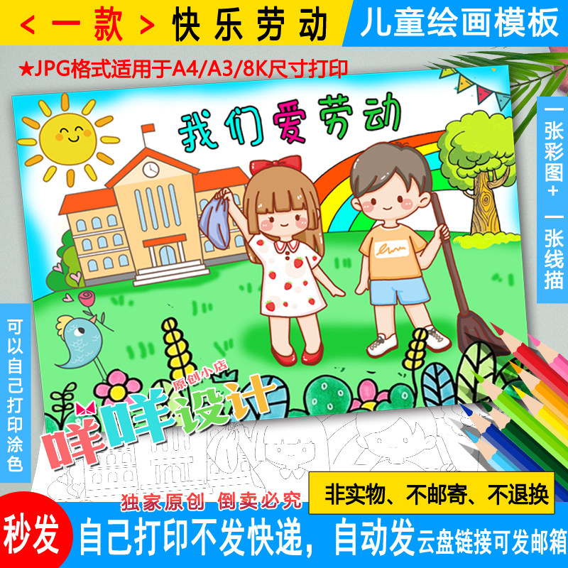 我们爱51劳动节黑白线描涂色空白小学生a4/a3/8k儿童绘画海报模板