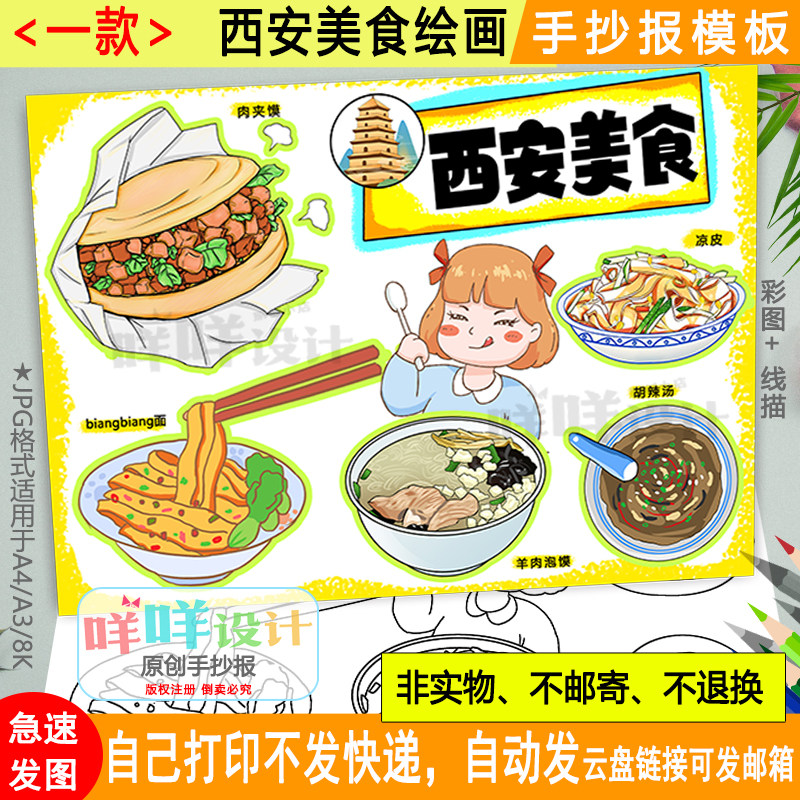 陕西西安美食手抄报黑白线描涂色空白a4/a3/8k家乡美食小报模板
