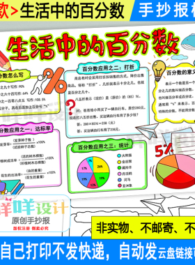 生活中的百分数手抄报黑白线描涂色空白六年级数学小报A4A38K模板