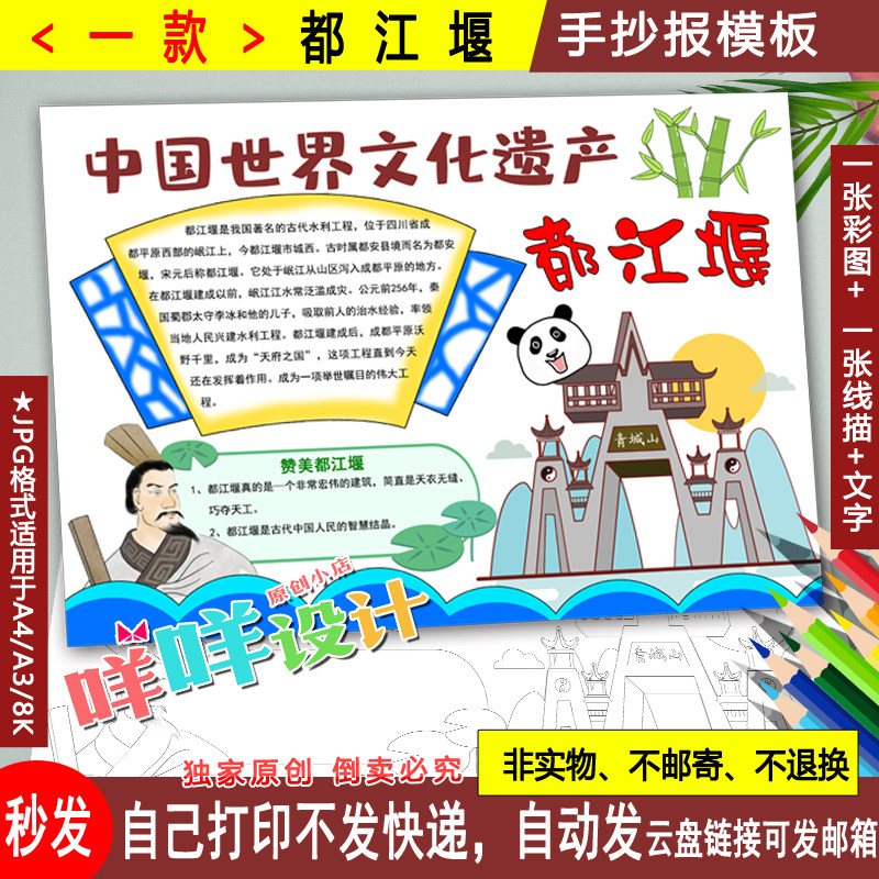 中国世界文化遗产成都江堰青城山研学黑白线描涂色a48k手抄报模板