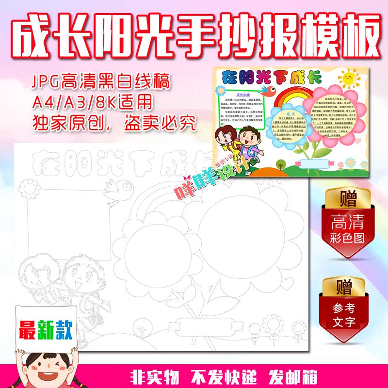 a4/a3/8k小学生幼儿在阳光下成长心理健康涂色描线空白手抄报模板