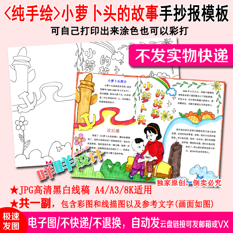 小萝卜头的故事红岩读后感黑白线描涂色空白小学生a4a3手抄报模板