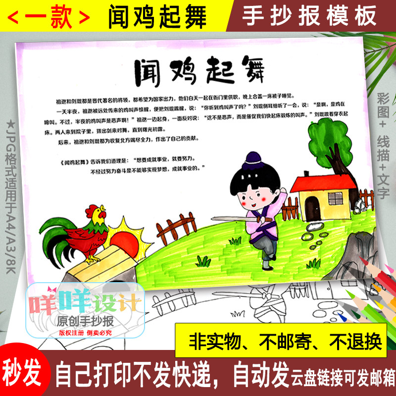 小学生中国古代寓言成语故事闻鸡起舞手抄报黑白线描涂色空白模板