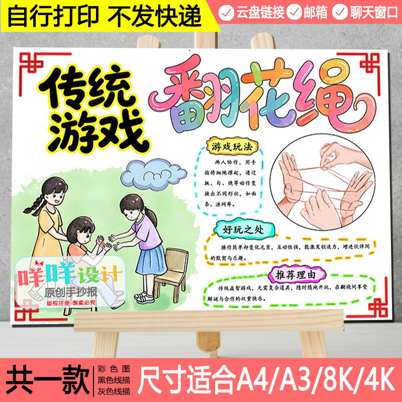 传统游戏推荐小报翻花绳手抄报黑白线描涂色民间童年游戏电子模板