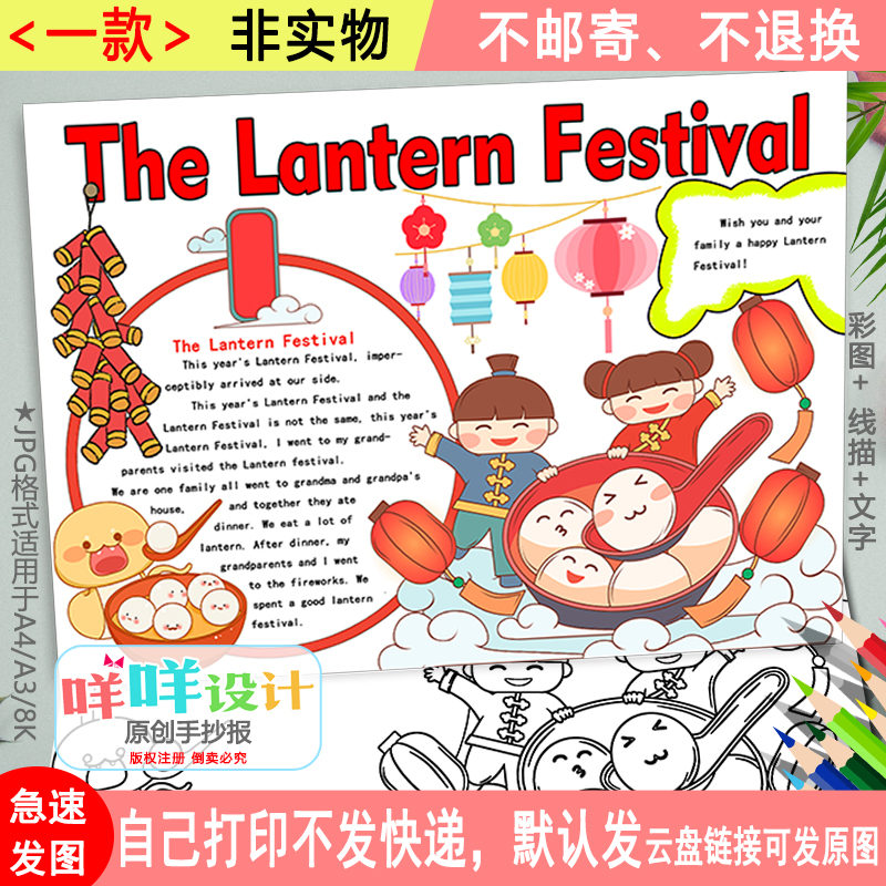 元宵节英语手抄报黑白线描涂色空白传统节日英文小报A4/A3/8K模板