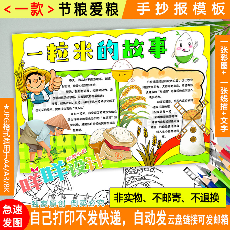 一粒米的故事黑白线描涂色空白世界粮食日学生节约粮食手抄报模板