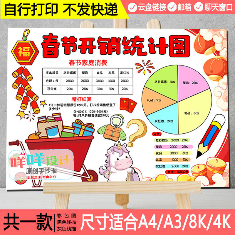 春节开销统计表手抄报模板黑白线描涂色年货购物扇形图数学小报,商务/设计服务,设计素材/源文件,淘宝优惠券,粉丝福利购,淘宝优惠卷