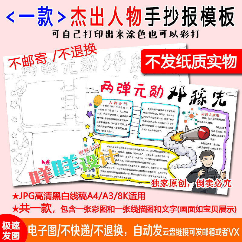 杰出人民科学家邓稼先两弹元勋黑白线描涂色空白小学生手抄报模板
