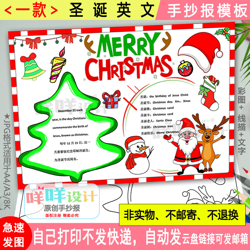 圣诞节快乐英语手抄报黑白线描涂色空白西方节日A4/A3/8K小报模板