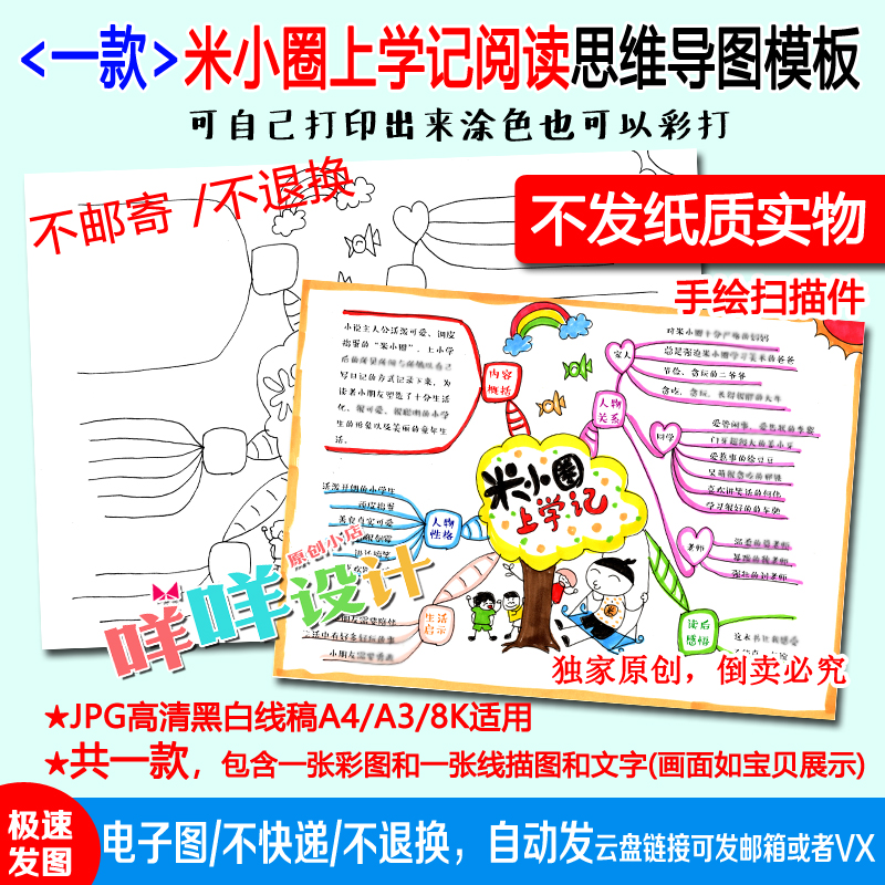 米小圈上学记阅读书思维导图黑白线描涂色a4/a3/8k学生手抄报模板