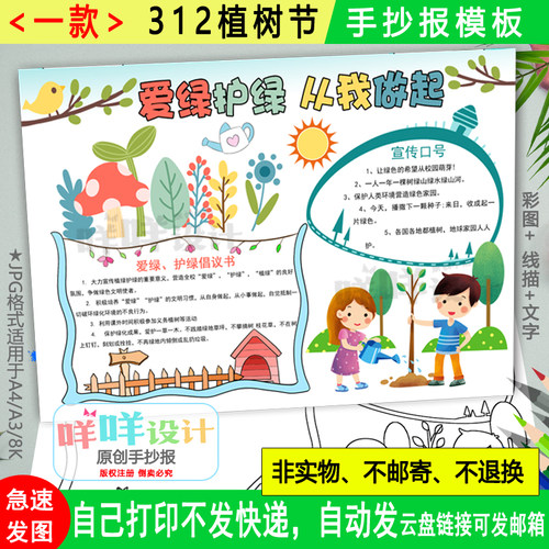 爱绿护绿从我做起手抄报黑白线描涂色空白学生312植树节小报模板