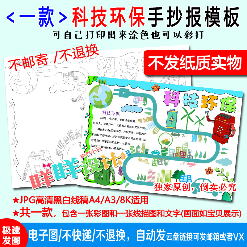 科技环保小报低碳生活黑白线描涂色空白小学生a4/3手抄报模板模板