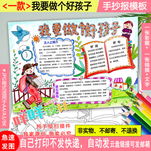 四年级课外阅读书我要做个好孩子线描涂色空白A4/A3/8k手抄报模板