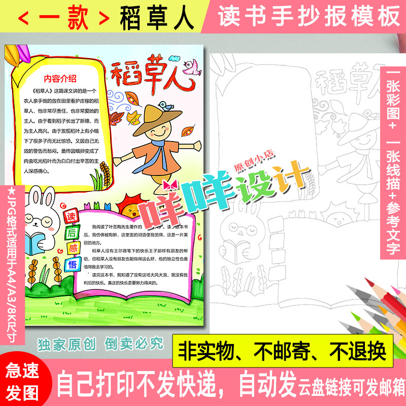 稻草人好书推荐卡课外阅读黑白线描涂色空白竖版读书手抄报模板