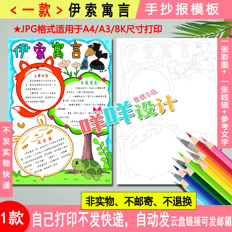 伊索寓言好书推荐卡课外阅读黑白线描涂色空白竖版读书手抄报模板