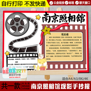 红色电影南京照相馆观影手抄报模板黑白线稿涂色假期观影电子小报