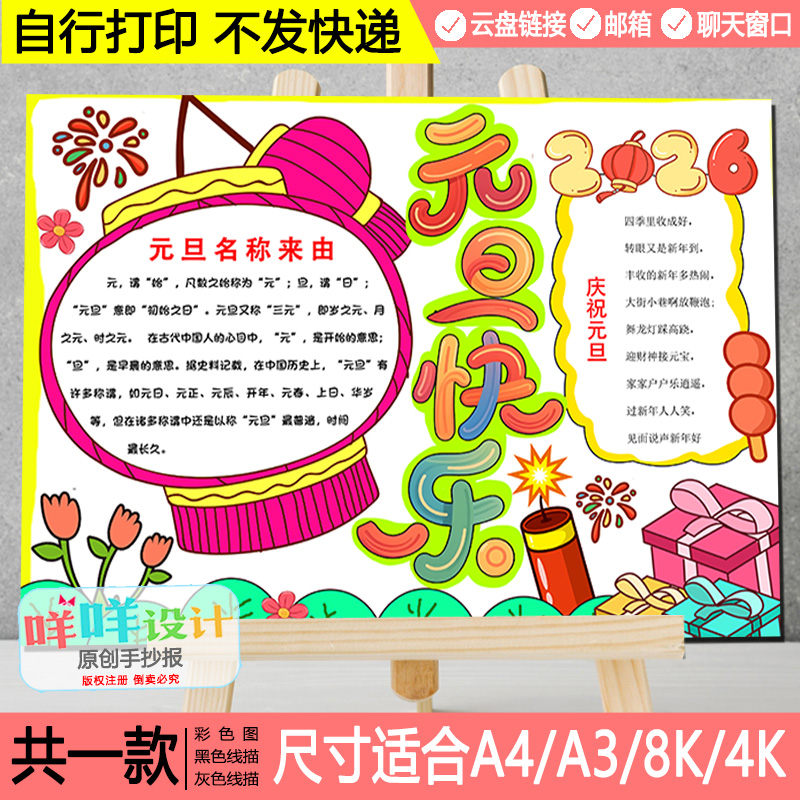 2026元旦快乐手抄报黑白线描涂色空白小学生欢庆马年新年小报模板