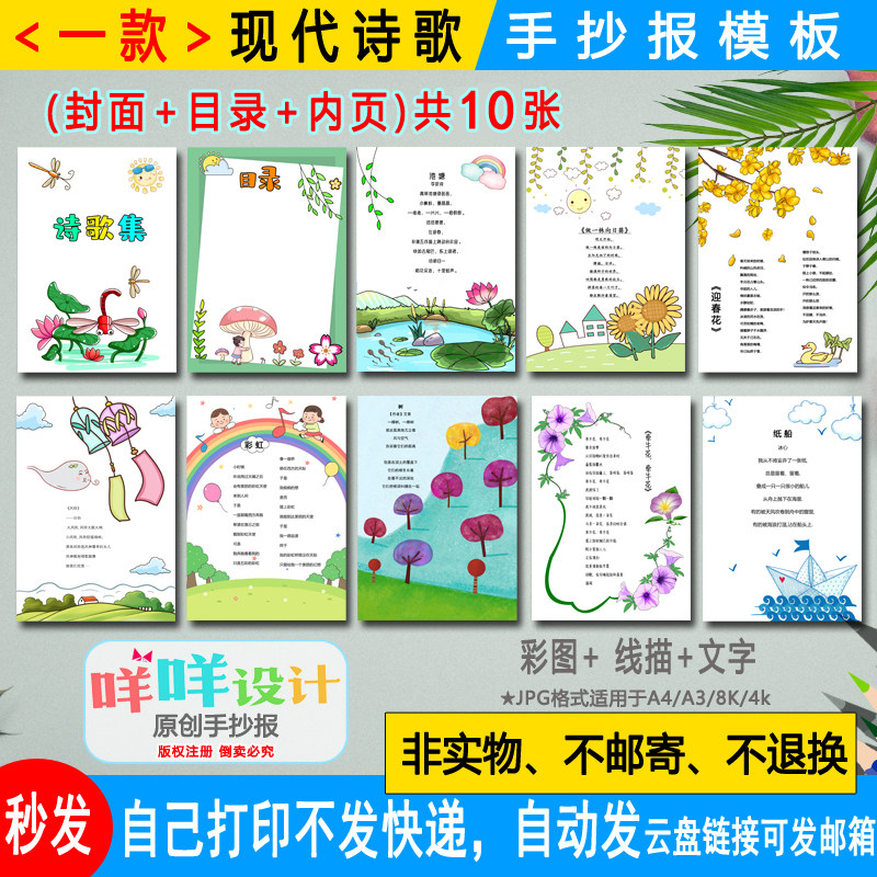四年级现代诗歌集小报黑白线描涂色空白小学生春天诗歌手抄报模板