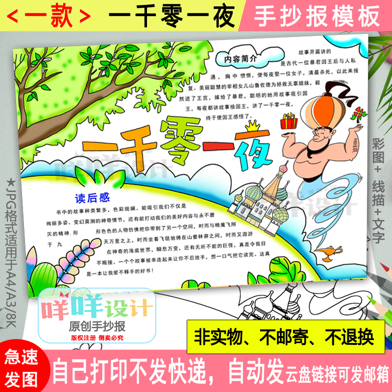 一千零一夜手抄报黑白线描涂色空白五年级上课外阅读书小报模板