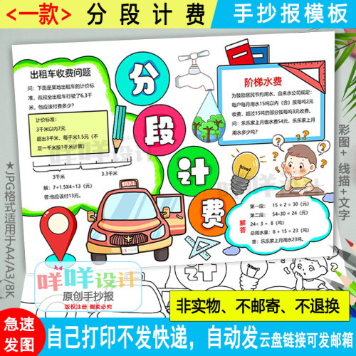 分段计费手抄报黑白线描涂色空白五年级数学研究小报A4/A3/8K模板