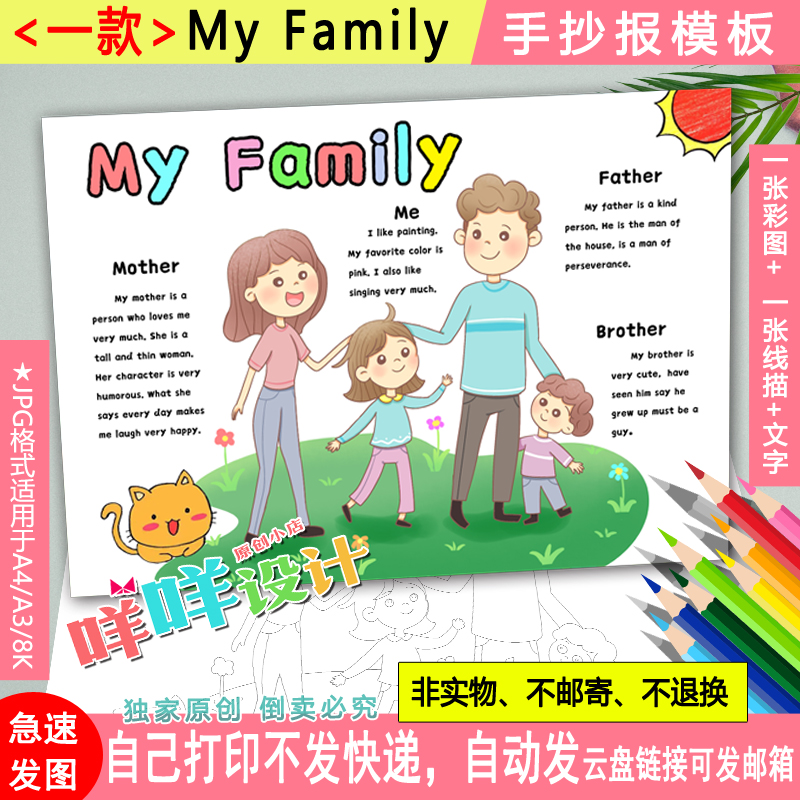 myfamily英语小报黑白线描涂色我的家人家庭介绍小学生手抄报模板怎么看?