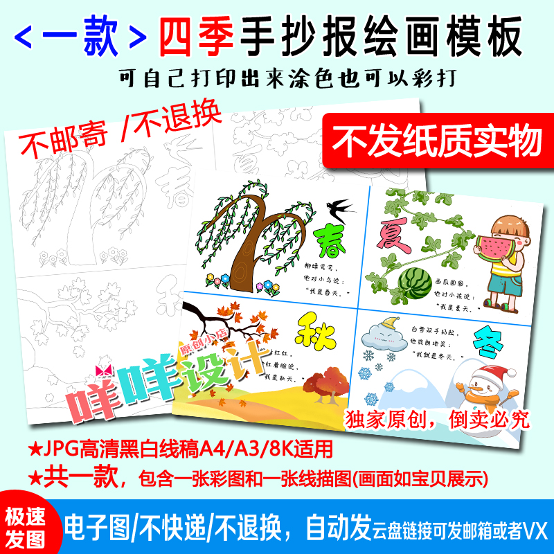 春夏秋冬四季儿童绘画黑白线描涂色空白a4/a3/8k小学生手抄报模板