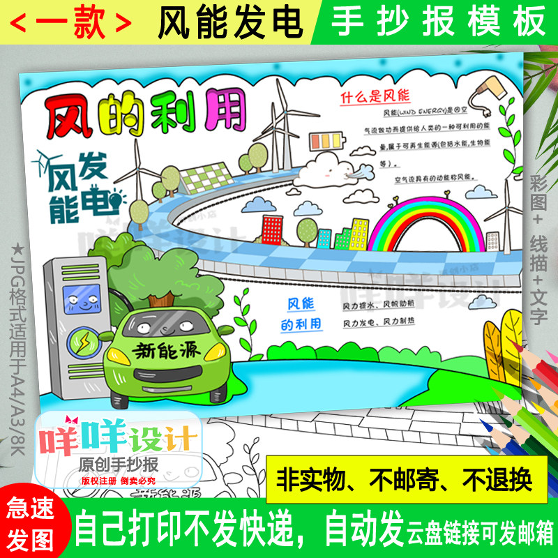 风的利用手抄报黑白线描涂色空白小学生风能发电节能环保小报模板