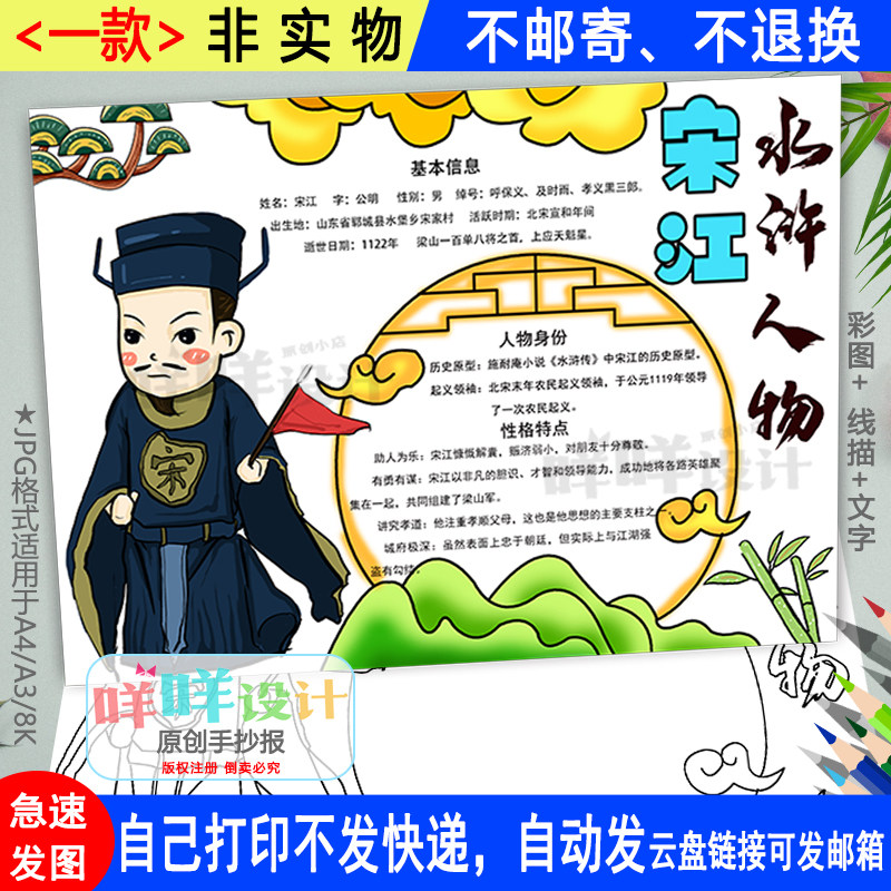 水浒传宋江人物名片卡手抄报黑白线描涂色空白小学生A4A38K模板