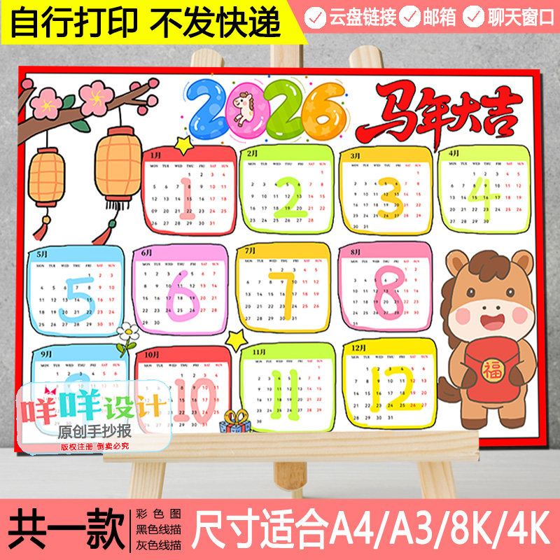 2026马年日历手抄报/自制新年日历电子版小报模板/电子版有线稿,商务/设计服务,设计素材/源文件,淘宝优惠券,粉丝福利购,淘宝优惠卷