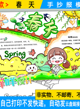 春暖花开出游踏青黑白线描涂色空白小学生春天手抄报A4A38K模板