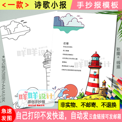 四年级现代诗歌小报黑白线描涂色空白小学生灯塔诗歌手抄报模板