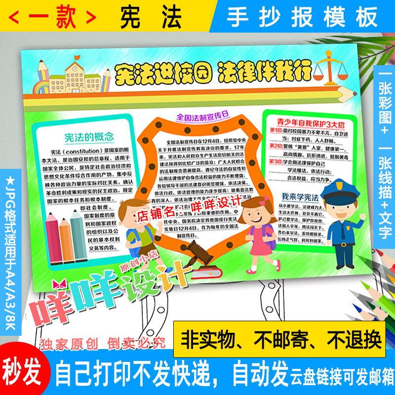 宪法进校园法制宣传日黑白线描涂色空白小学生学习法律手抄报模板