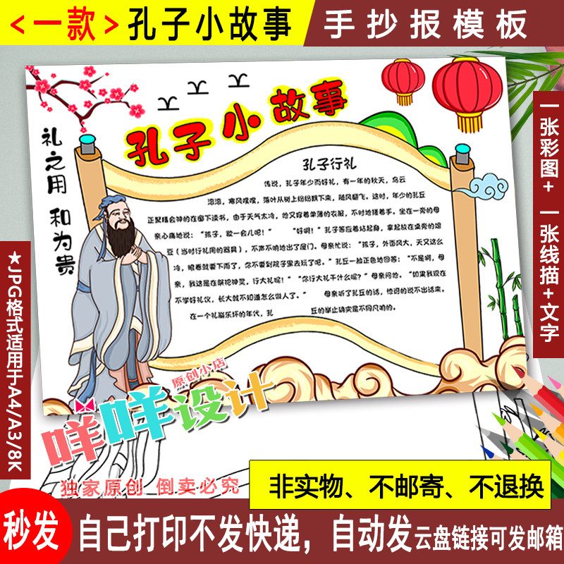 孔子故事论语国学历史人物黑白线描涂色空白学生a3a48k手抄报模板