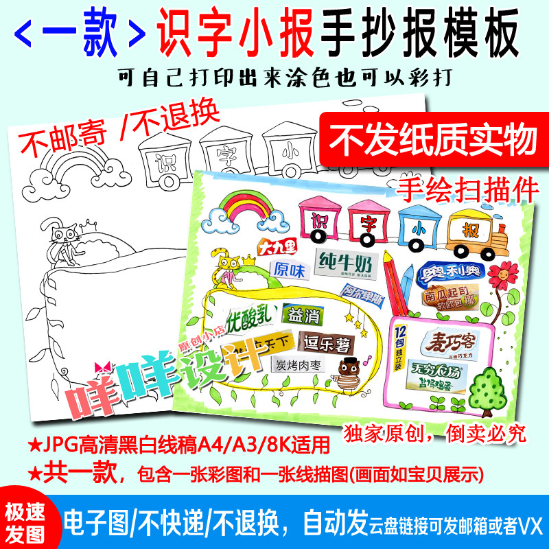 小学生识字乐园小报汉字黑白线描涂色空a4/a3/8k手抄报剪贴报模板