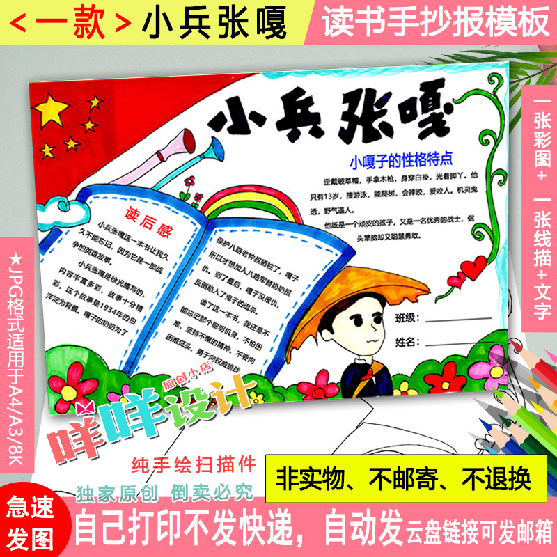 小兵张嘎红色阅读小报黑白线描涂色空白小学生心中小英雄手抄模板