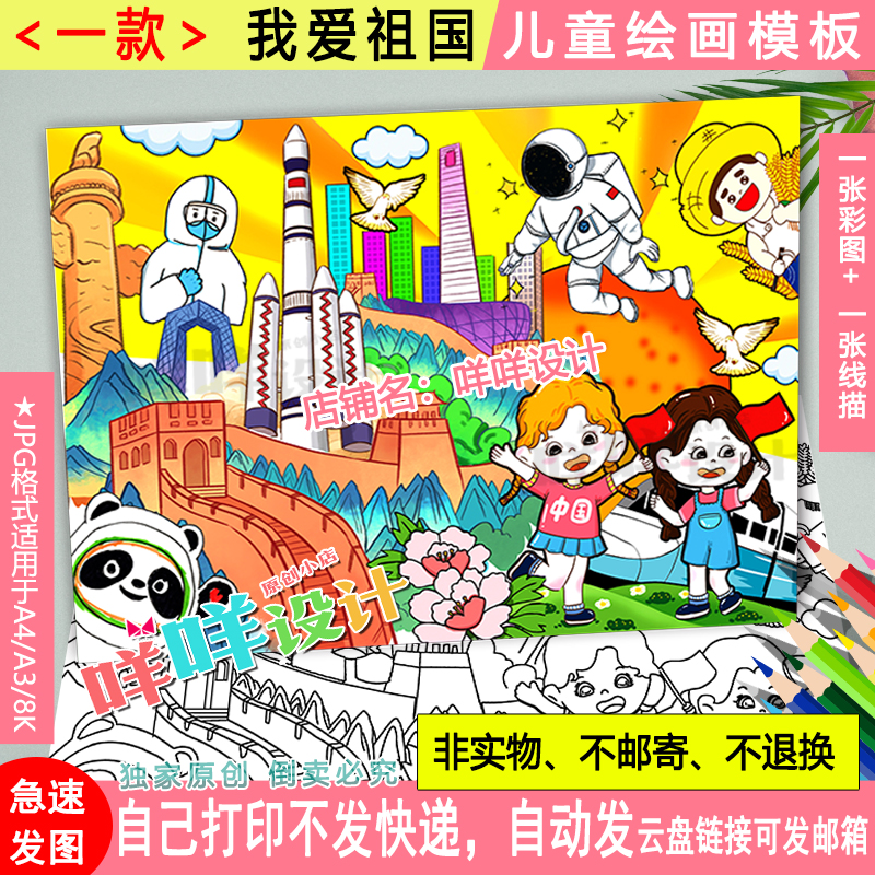 欢度国庆节喜迎红色主题线描涂色空白中学生我爱祖国儿童绘画模板
