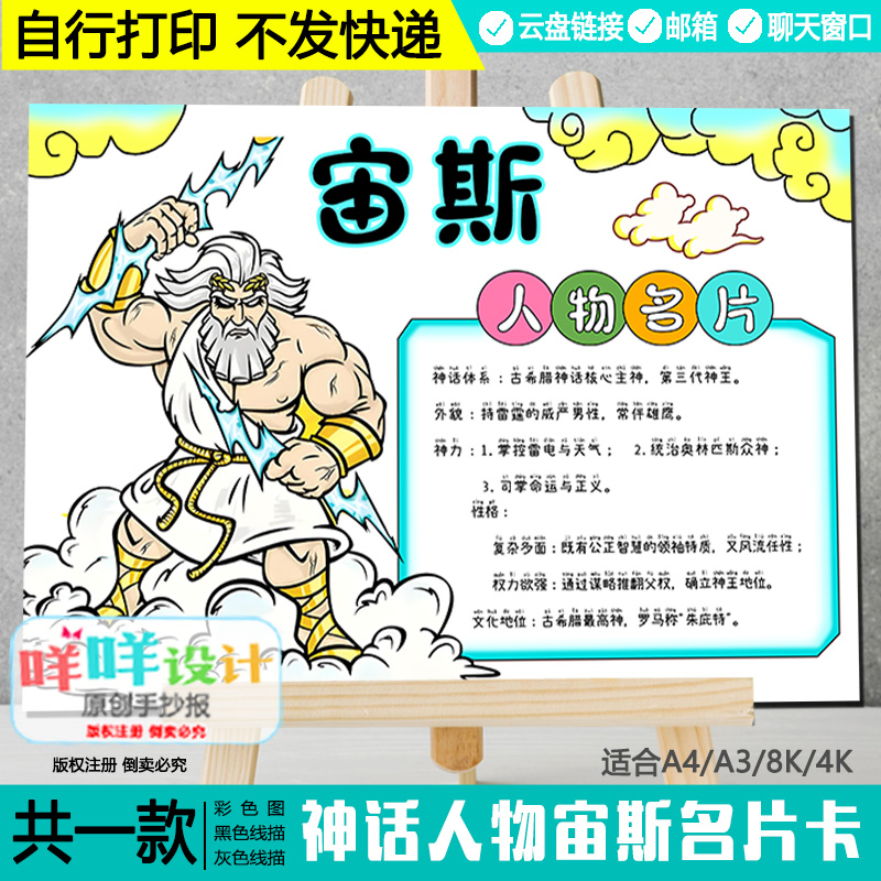 希腊神话人物故事宙斯名片卡手抄报模板黑白线描涂色人物档案小报