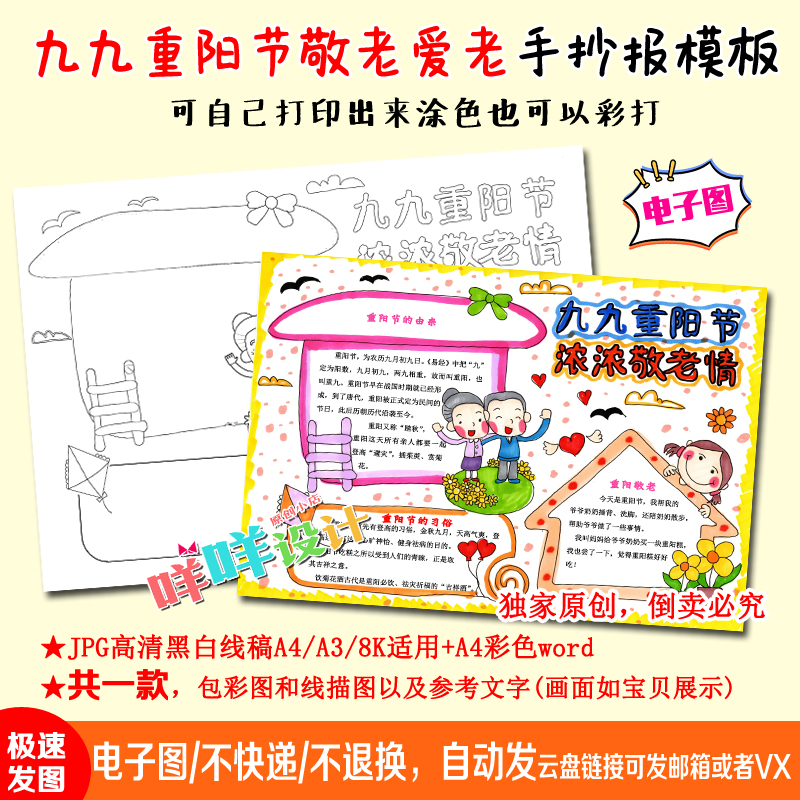 a4/a3/8k九九重阳节浓浓敬老情黑白线描涂色空白小学生手抄报模板