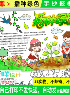 播种绿色手抄报黑白线描涂色空白312植树节美化环境A438K小报模板