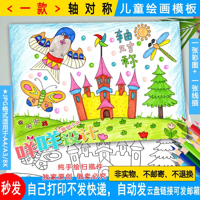 小学生学生轴对称图形绘画黑白线描涂色空白图形运动儿童画模板