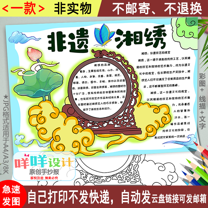 非物质文化遗产湖南湘绣手抄报黑白线描涂色空白小学生小报模板