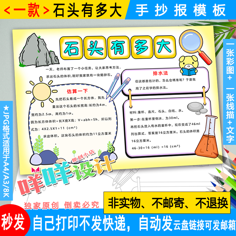 数学探究石头有多大小报黑白线描涂色空白小学生a43/8k手抄报模板