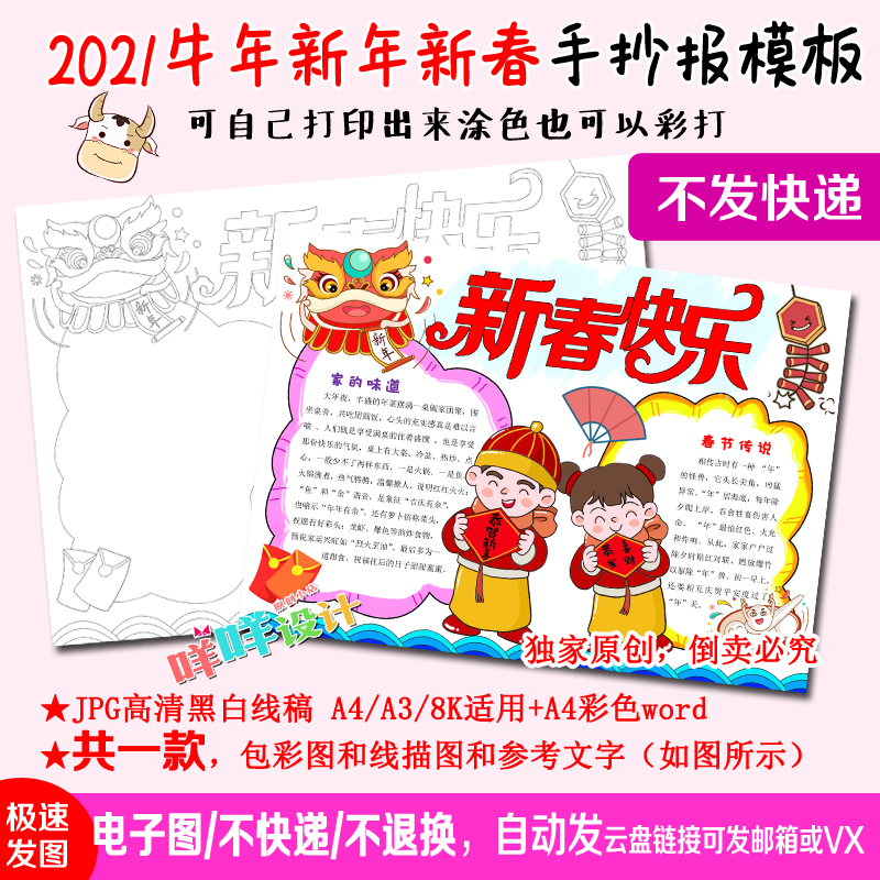 2021牛年新春快乐新年黑白线描涂色空白小学生a4/a3/8k手抄报模板