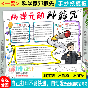 两弹元勋邓稼先黑白线描涂色爱国奋斗精神伟大科学家手抄报模板
