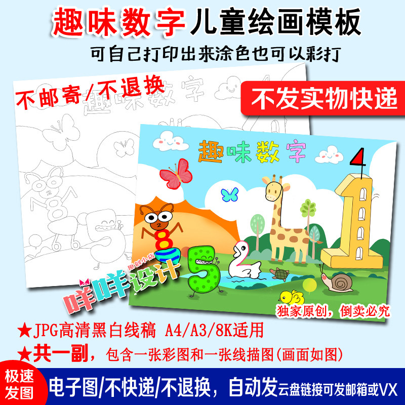 卡通趣味数字海报黑白涂色描线小学生a4/a3/8k儿童绘画手抄报模板