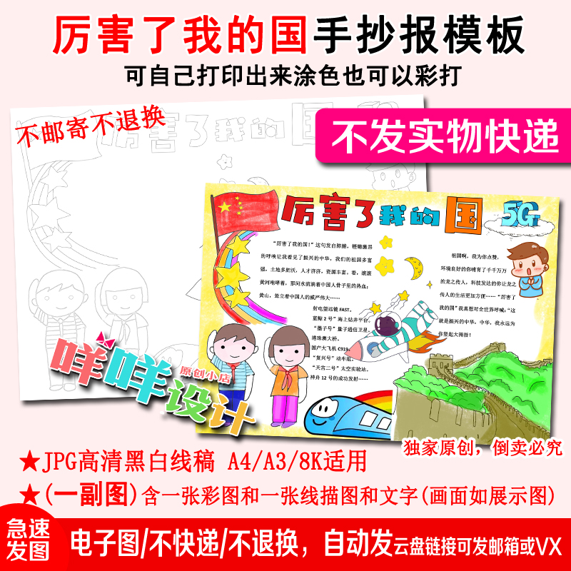 厉害了我的国小报黑白线描涂色空白小学生国庆节a43/8k手抄报模板