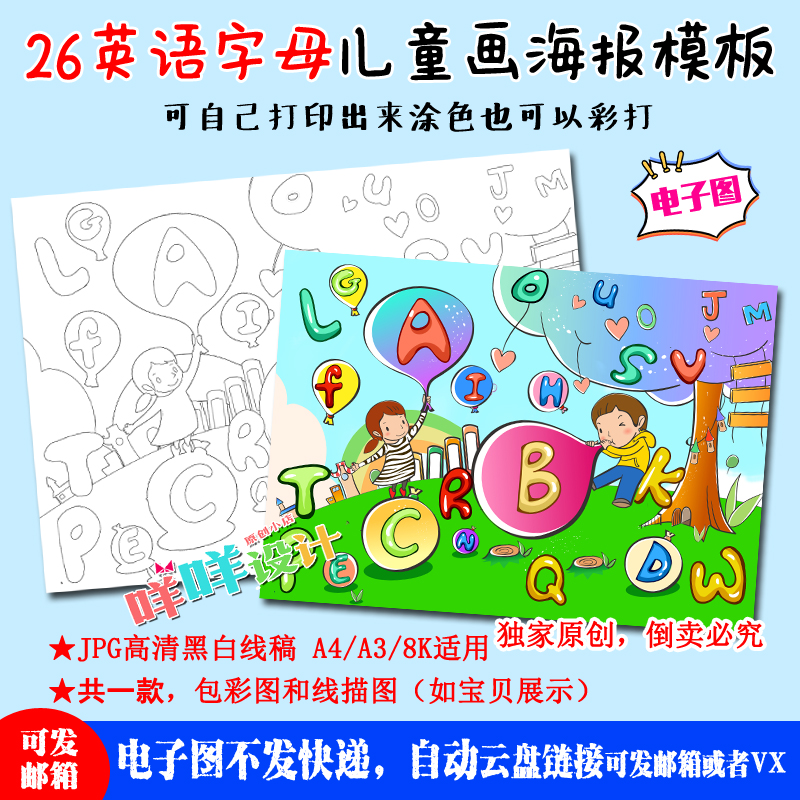 a4/a3/8k卡通儿童可爱26个英语字母创意涂色描线学生儿童绘画模板