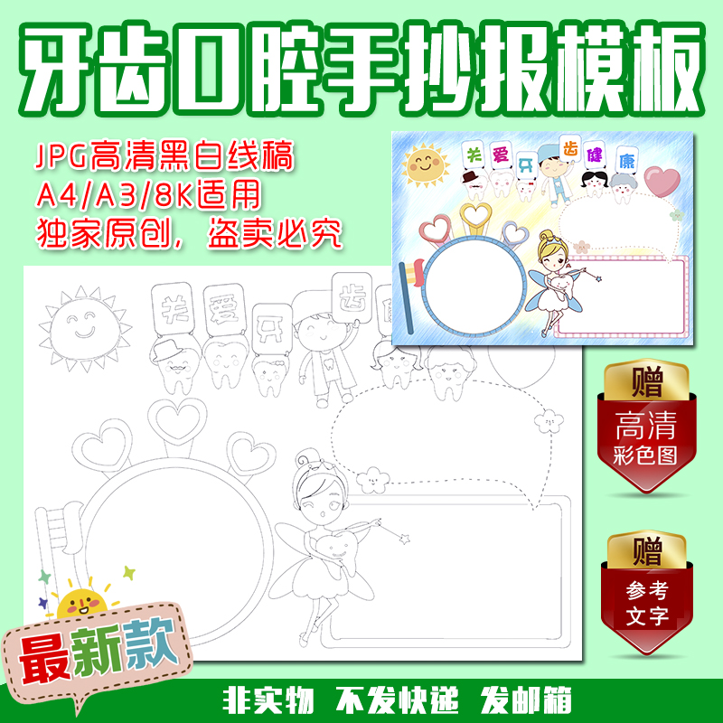a4/a3/8k中小学生幼儿园关爱牙齿口腔健康涂色描线空白手抄报模板